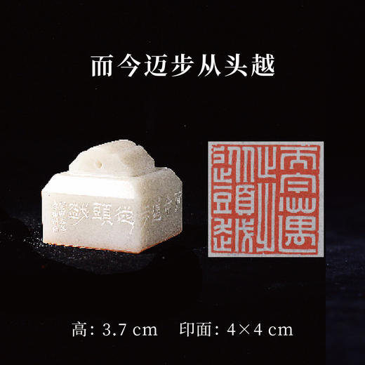 李坤丨而今迈步从头越 4x4x3.7CM 手工篆刻印章作品 商品图0