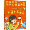 十万个为什么 商品缩略图0
