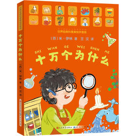十万个为什么