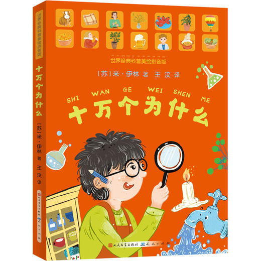 十万个为什么 商品图0