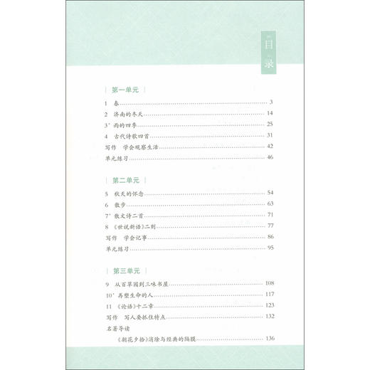统编初中语文教科书优质教学设计.七年级上册 商品图2