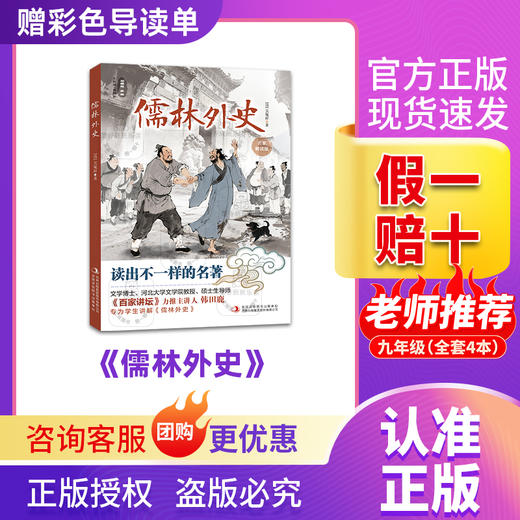 班班26寒初中12本组合《朝花夕拾》《西游记上下》《骆驼祥子》《钢铁是怎样练成的》《红星照耀中国》《红岩》《昆虫记》《经典常谈》《水浒传上下》《儒林外史》《艾青诗精选》《简爱》赠导读单 商品图9