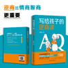 写给孩子的逆商课 商品缩略图2