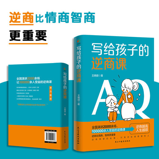 写给孩子的逆商课 商品图2