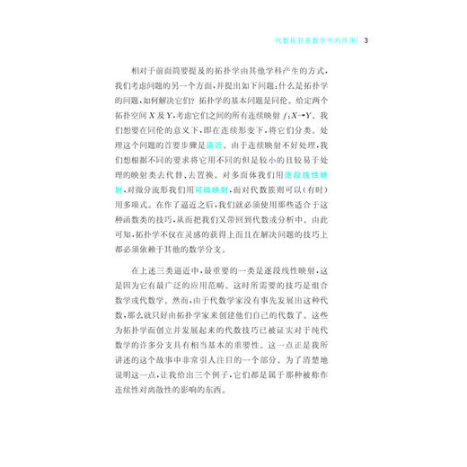 数学的统一性:阿蒂亚的数学观 商品图3