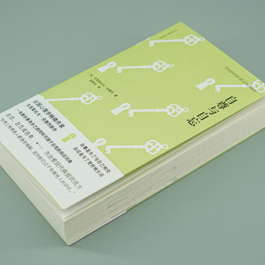 自尊与自忘 （守望者·心自在） 商品图2