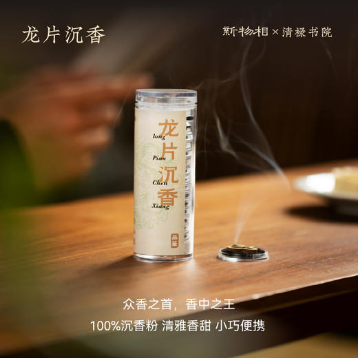 惊艳世博会！新物相×清禄书院 非遗大师经典传世香礼，一次体会到顶流中国香的种种魅力 商品图5