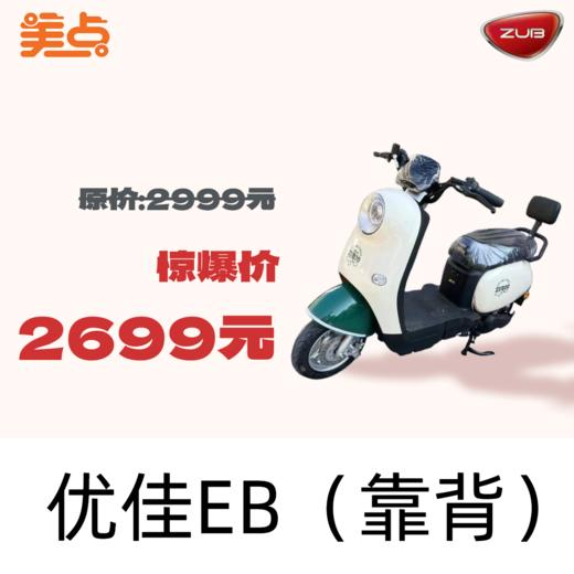 【美点·五星钻豹】优佳EB（靠背） 商品图0
