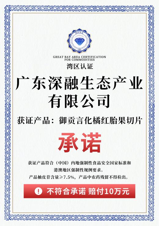 御贡言 · 橘红臻礼｜化州橘红 生态橘润.农药残留不得检出【4.4-4.5不发货，6号正常发货】 商品图6