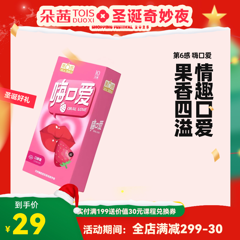 【口爱套】第6感嗨口爱10只装 第六感安全套避孕套套男女计生用品口娇套