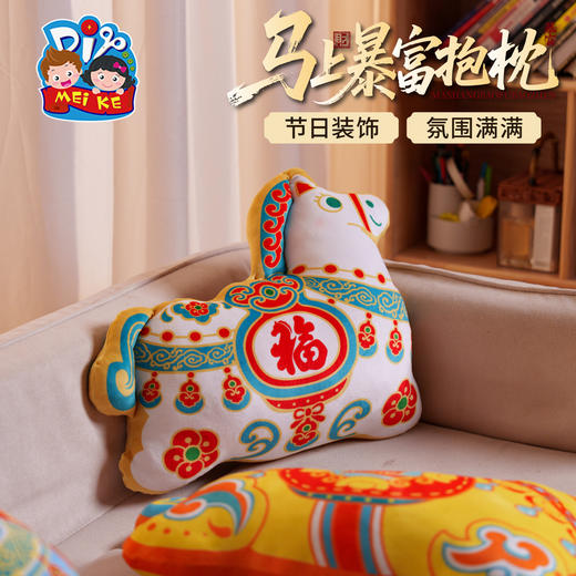 元旦马年新年春节礼物新款马上暴富抱枕，可爱萌宠，立体剪裁，毛绒小马，面料柔软亲肤，一款多用卡通抱枕，填充饱满，不易塌陷，做工精致，成品抱枕 沙发靠枕 靠垫 儿童玩偶 商品图2