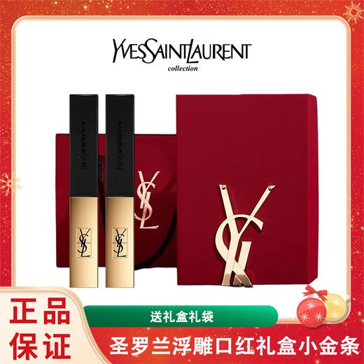 【礼盒礼袋】YSL圣罗兰浮雕口红礼盒 小金条2.2g*2支 #1966+#21  香港直邮 商品图8