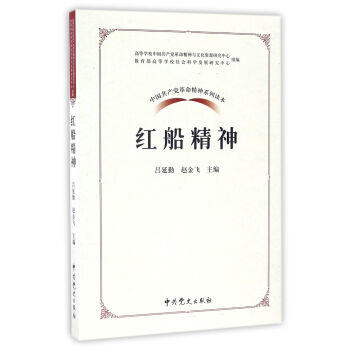 红船精神 商品图0