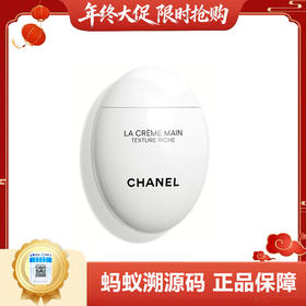 【年终限时大促】【保税仓直发·全球购】CHANEL 香奈儿护手霜白蛋鹅卵石护手霜清爽版/滋润版