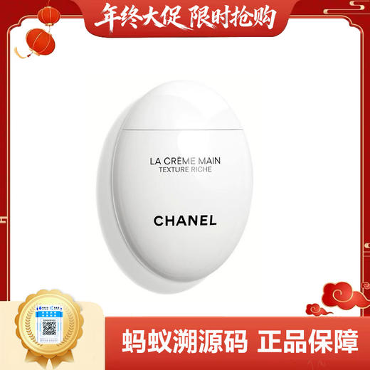 【年终限时大促】【保税仓直发·全球购】CHANEL 香奈儿护手霜白蛋鹅卵石护手霜清爽版/滋润版 商品图0