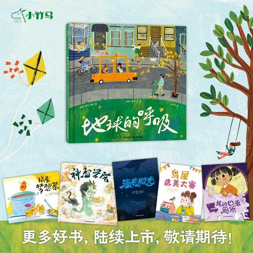 地球的呼吸 商品图4