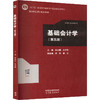 基础会计学(第五版) 商品缩略图0