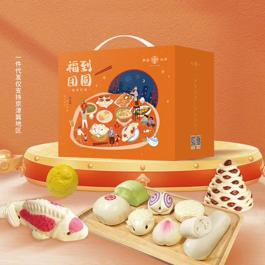 【分仓直发预售26.1.10日陆续发货】粹品2026福到团圆面食礼盒B款4510g 商品图0