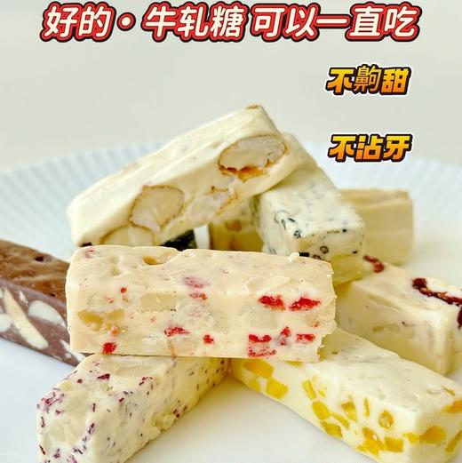 【大末牛轧糖】年货必备的健康糖果~ 🍬非棉花糖版，传统熬糖工艺，看得见的大颗坚果，手工制作，安全无添加 不含明胶，防腐剂，小朋友可放心食用 商品图1