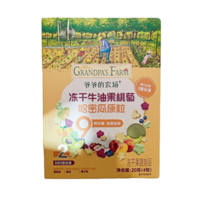 【超市】爷爷的农场 冻干牛油果桃葡哈密瓜原粒冻干果蔬制品 20克(4包)/盒