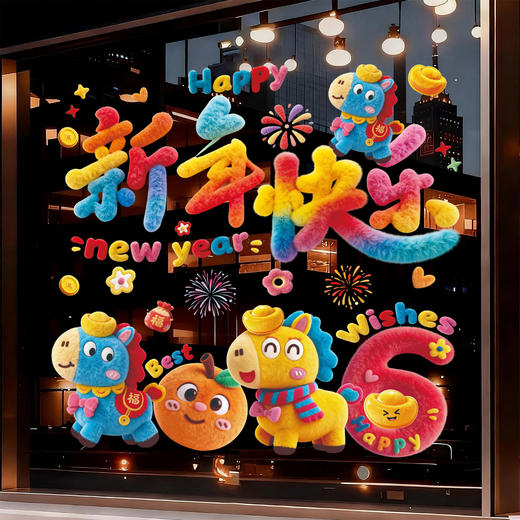 【新款5D仿绒窗贴】2026过年玻璃门贴纸 装饰品大型橱窗场景布置 马年春节静电窗花 商品图2