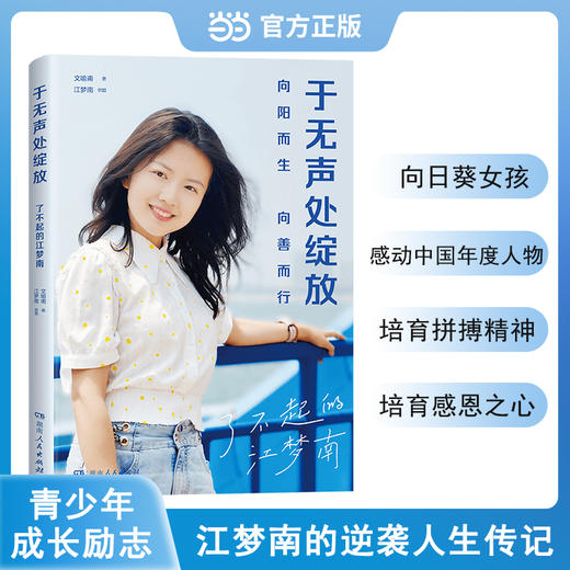 于无声处绽放 商品图0