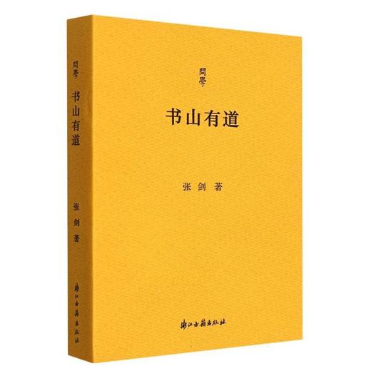 书山有道 商品图0