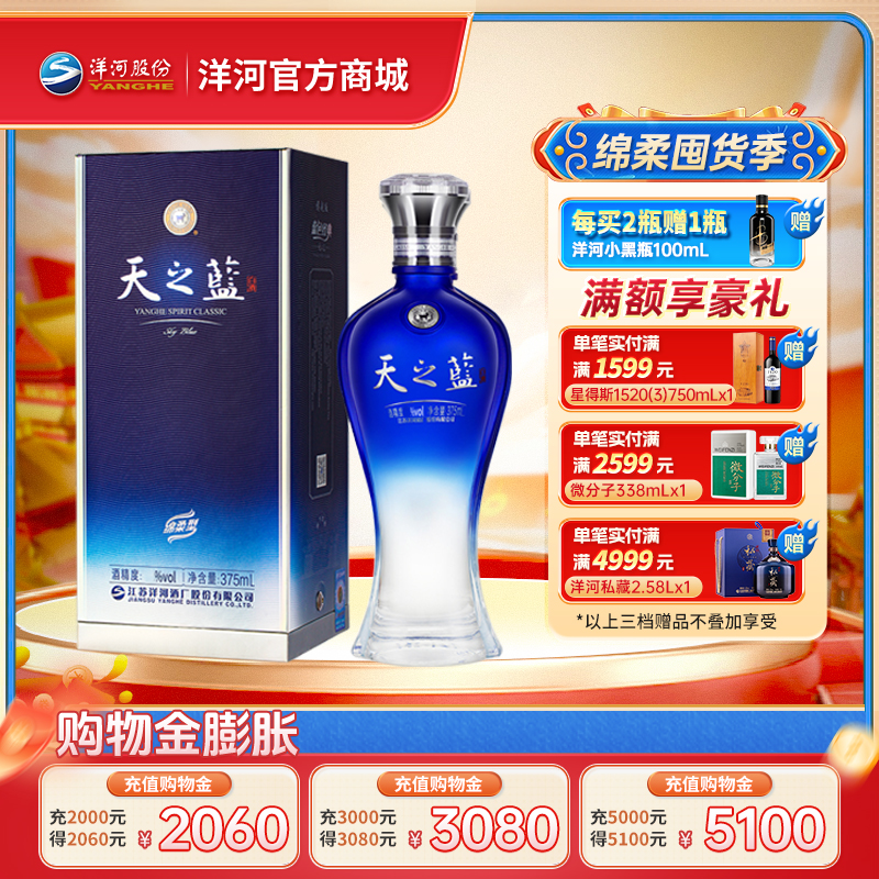 洋河 天之蓝 52度 375mL 单瓶装