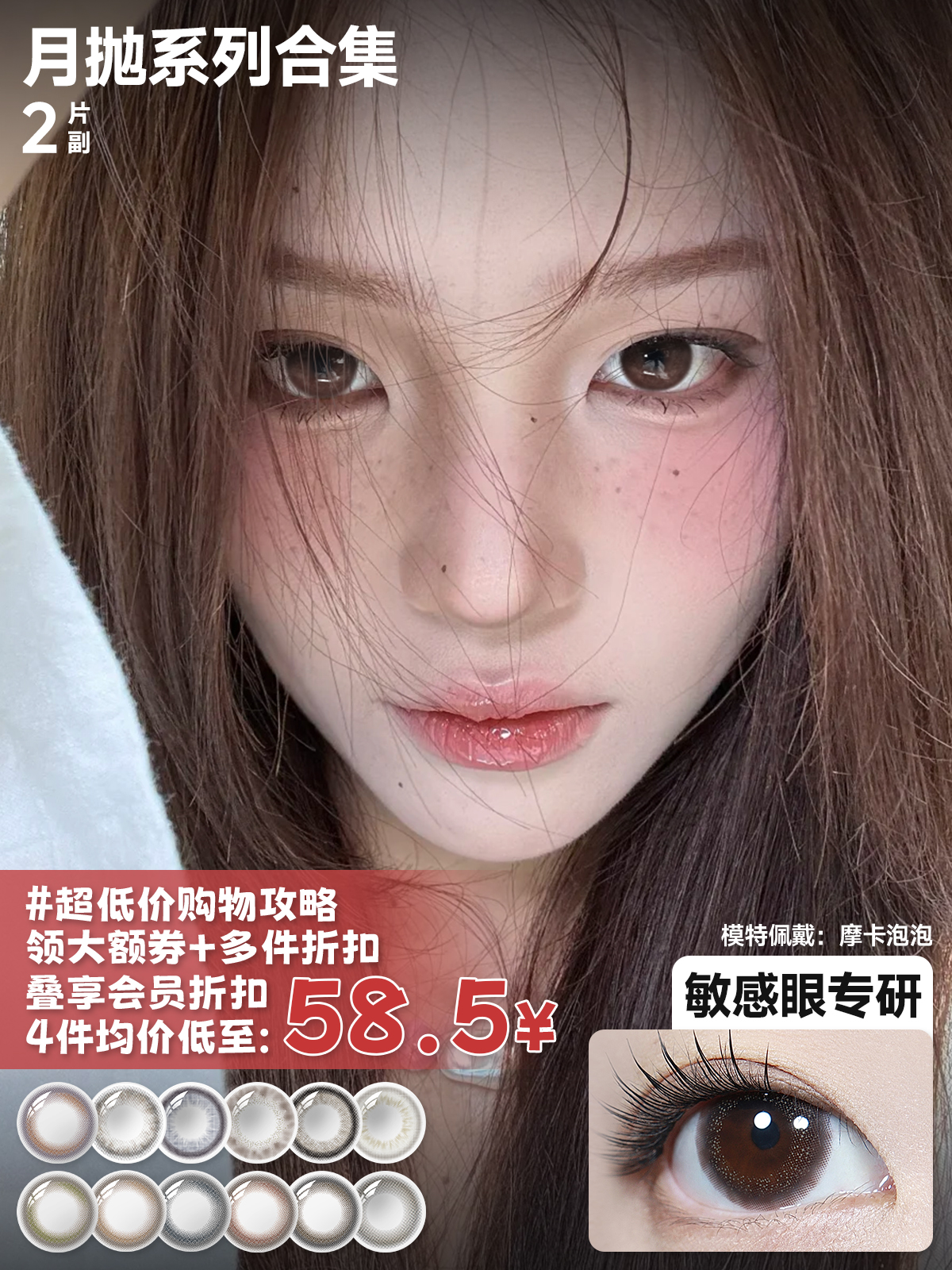 【全部月抛合集】Bekhan丨抗敏月抛2片/副装（花呗支付联系客服）