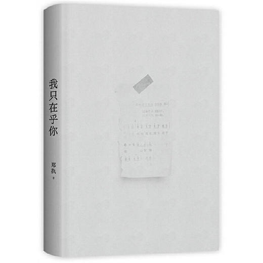 我只在乎你 商品图4