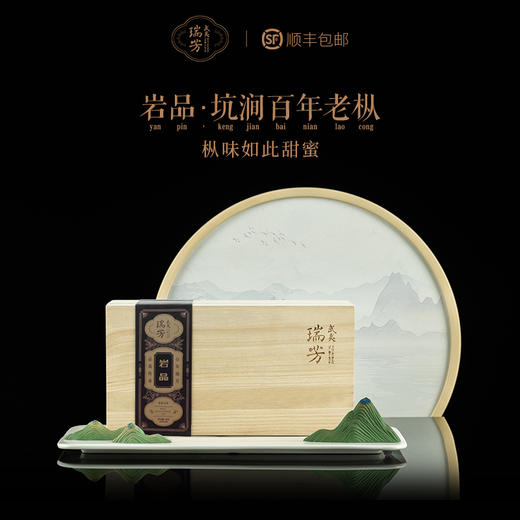 武夷瑞芳｜岩品｜慧苑坑百年老枞水仙 商品图2