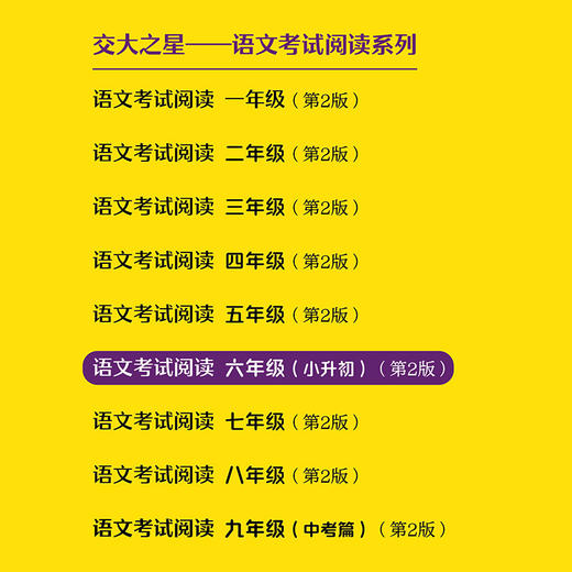 语文考试阅读.六年级(小升初)(第2版) 商品图1