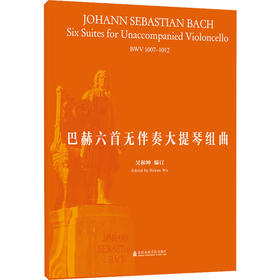 巴赫六首无伴奏大提琴组曲