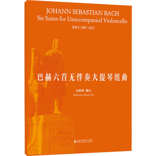 巴赫六首无伴奏大提琴组曲 商品图0