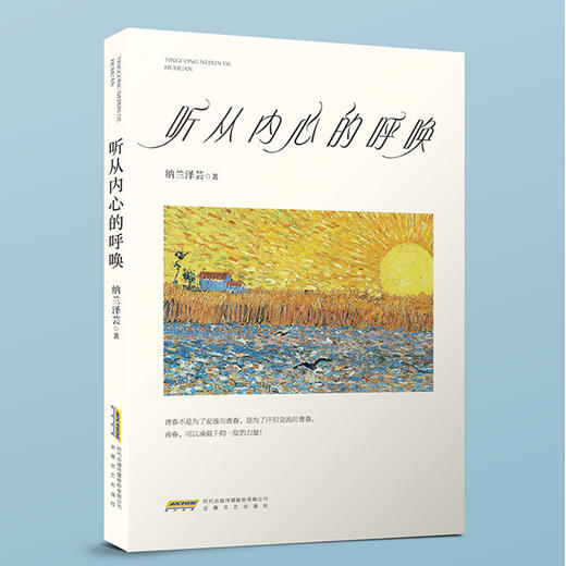听从内心的呼唤 商品图0