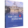 传统与现代:英国特色城镇 商品缩略图0