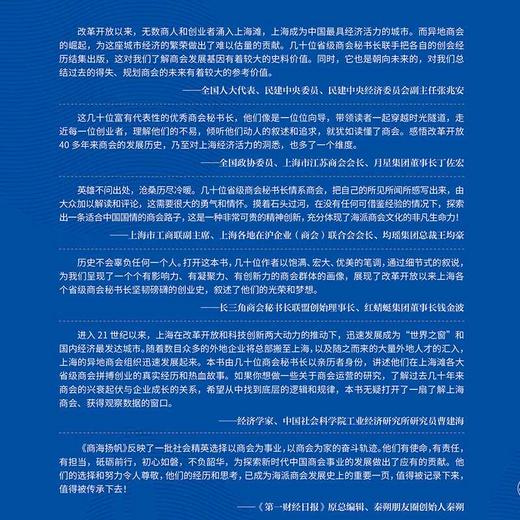 商海扬帆:在沪商会秘书长纪事 商品图3