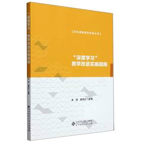 深度学习教学改进实操指南