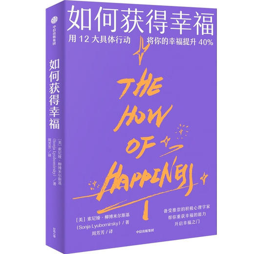如何获得幸福 商品图0
