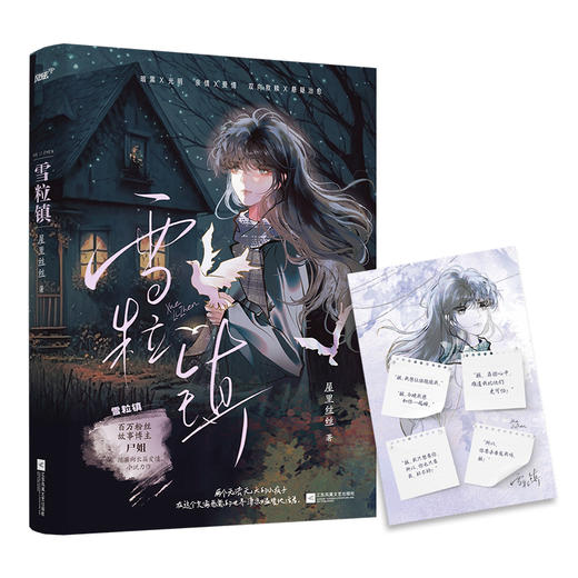 雪粒镇 商品图2