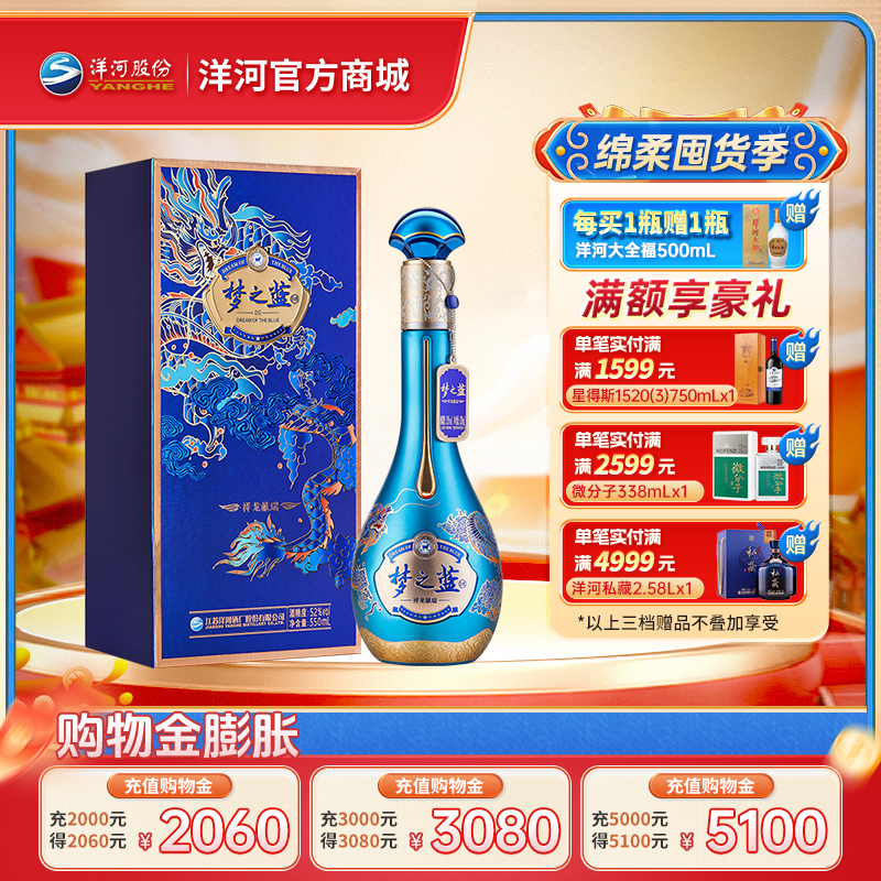 洋河梦之蓝祥龙献瑞生肖酒52度550mL