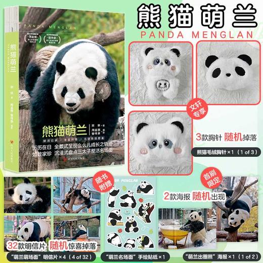 熊猫萌兰 商品图0
