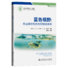 蓝色视野：舟山海洋生态与可持续未来 商品缩略图2