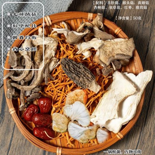 七珍菌汤包 商品图0