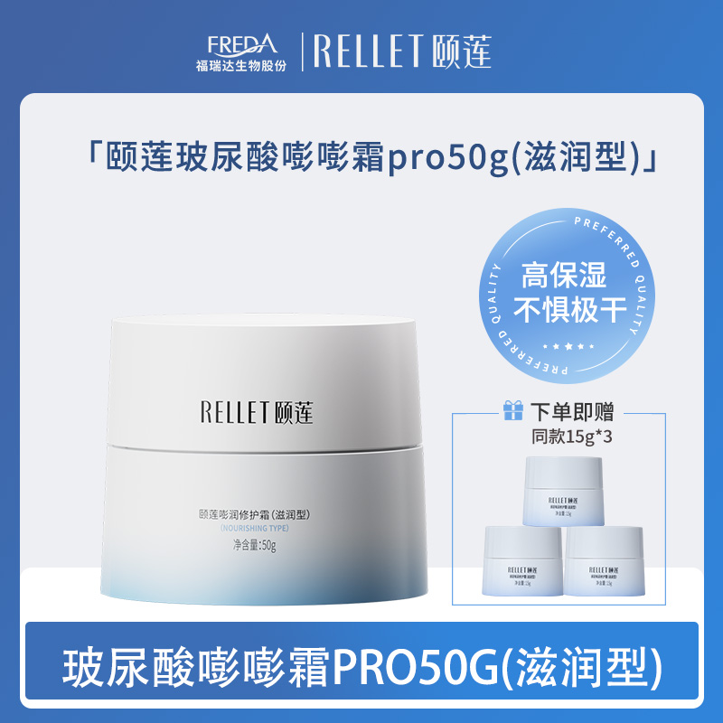 【颐莲】玻尿酸嘭嘭霜pro50g(滋润型)