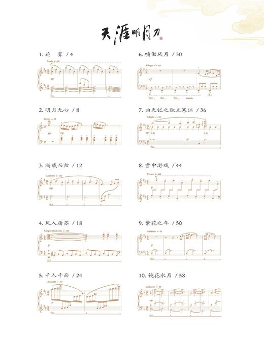 琴语山川 商品图1