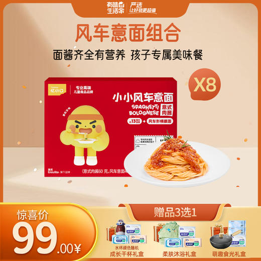 【99元专区】英氏忆小口小小意面8盒组（风车意面组合/意面全家福组合）】 商品图1
