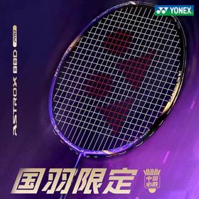 尤尼克斯 中国必胜羽毛球拍 国羽专属紫金纪念拍限定款 3代天斧88D PRO