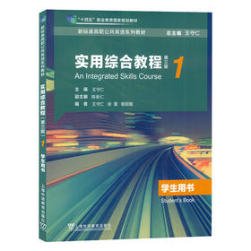 实用综合教程(第三版)1.学生用书
