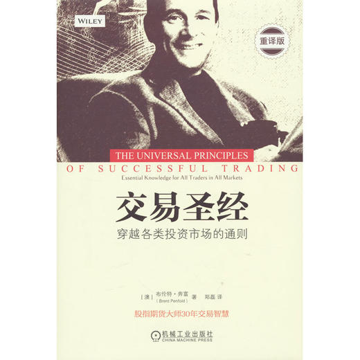 交易圣经(重译版) 商品图0